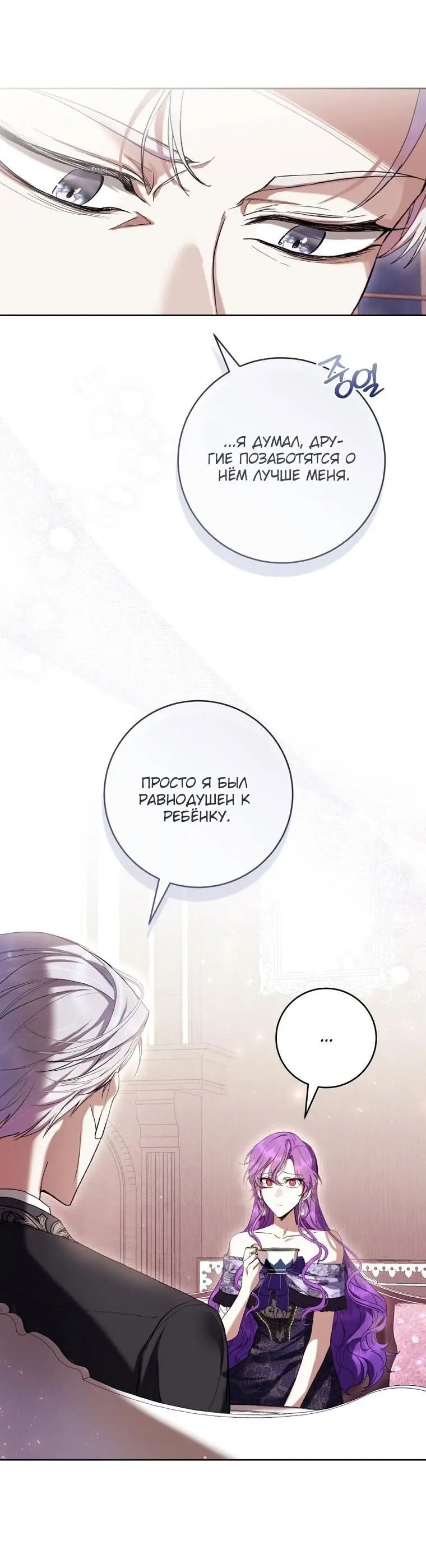 Страница 23 главы 66 манги Как хорошо и удобно быть злодейкой / The Perks of Being a Villainess