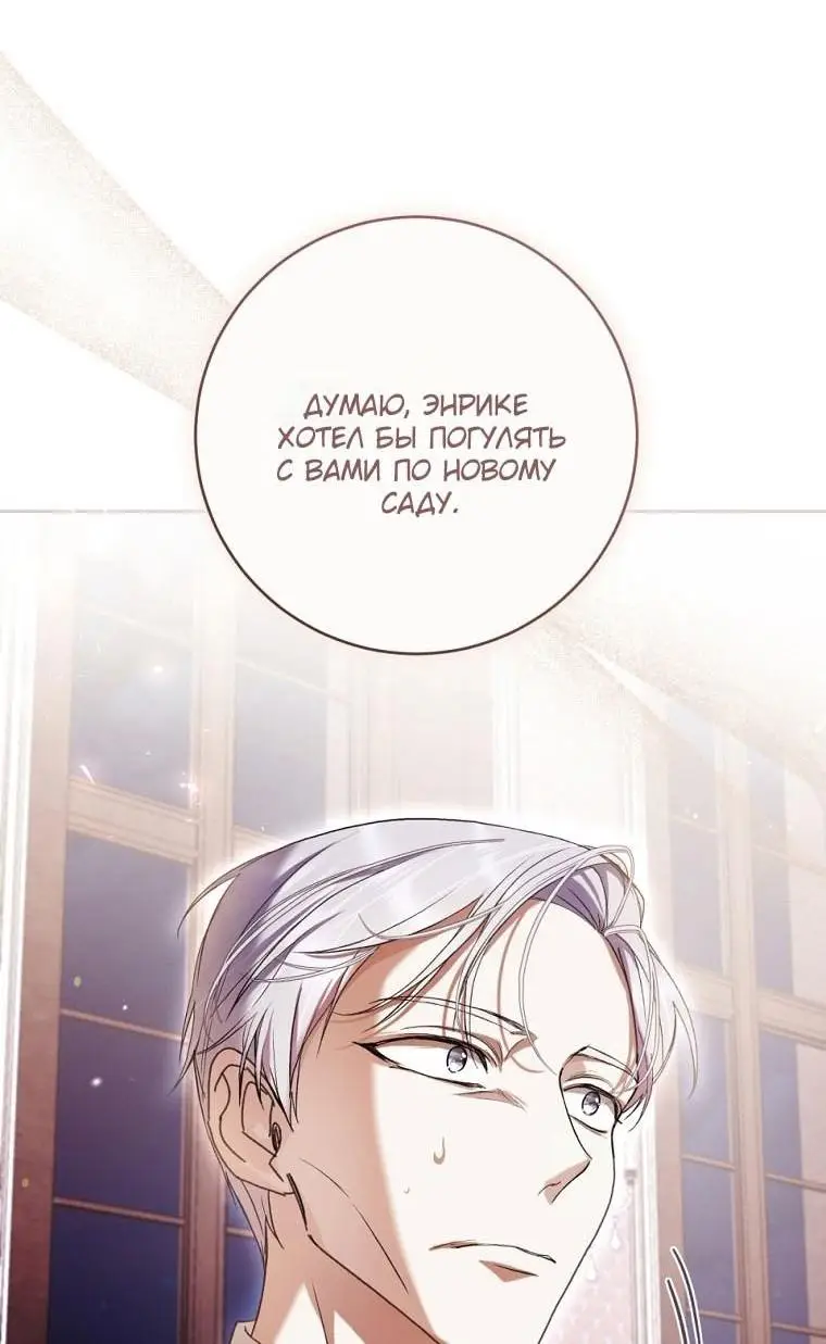 Страница 25 главы 66 манги Как хорошо и удобно быть злодейкой / The Perks of Being a Villainess