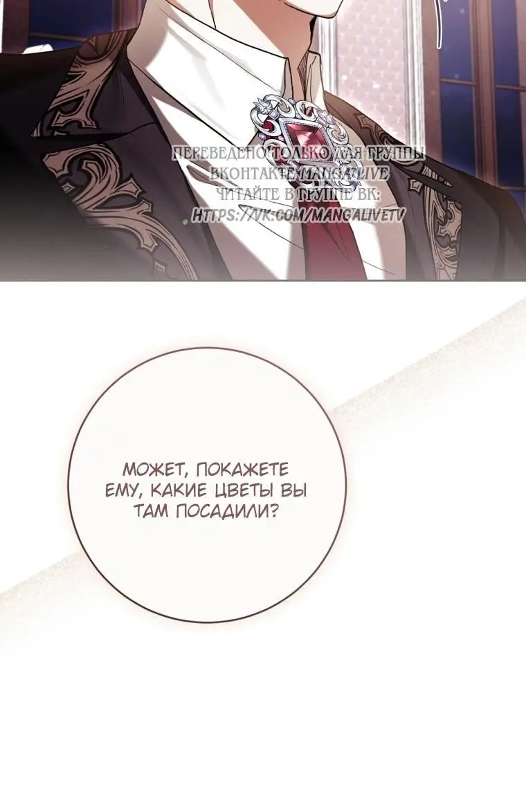 Страница 26 главы 66 манги Как хорошо и удобно быть злодейкой / The Perks of Being a Villainess