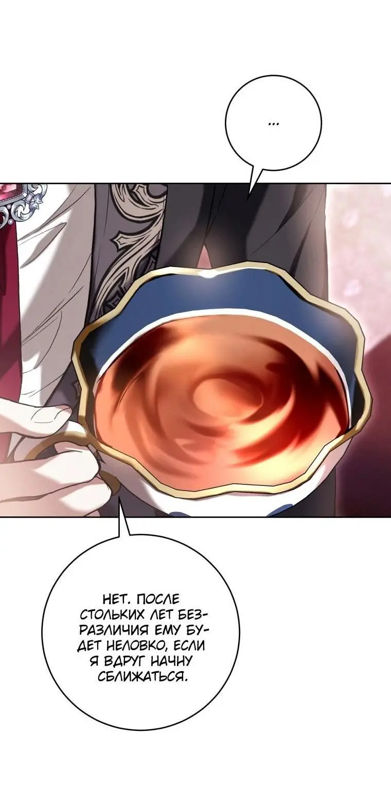 Страница 27 главы 66 манги Как хорошо и удобно быть злодейкой / The Perks of Being a Villainess