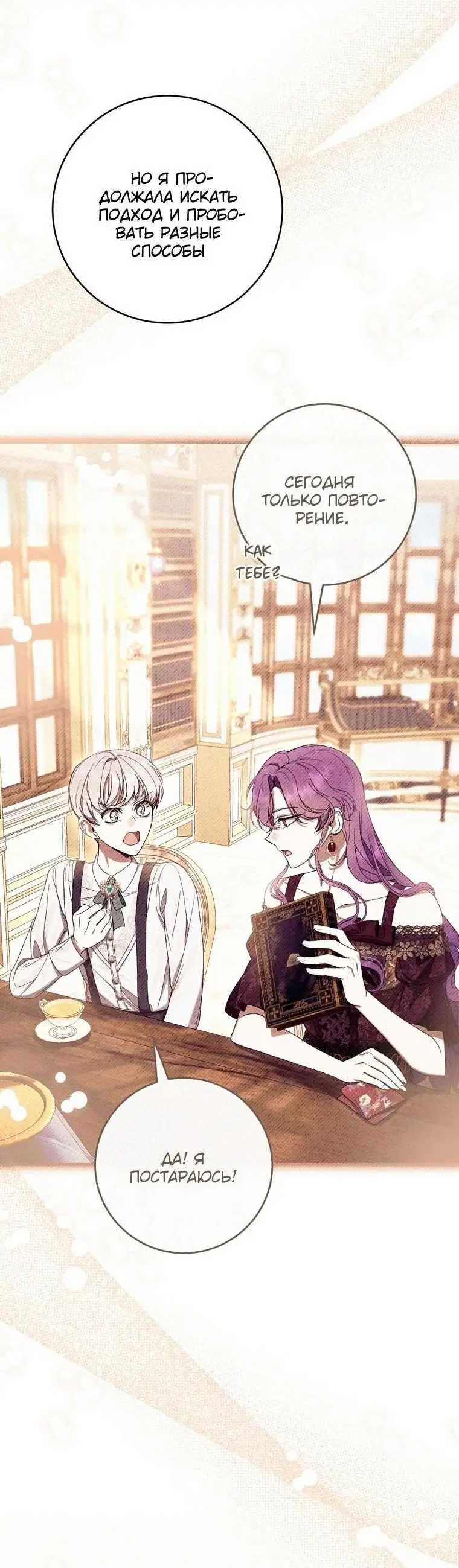 Страница 30 главы 66 манги Как хорошо и удобно быть злодейкой / The Perks of Being a Villainess