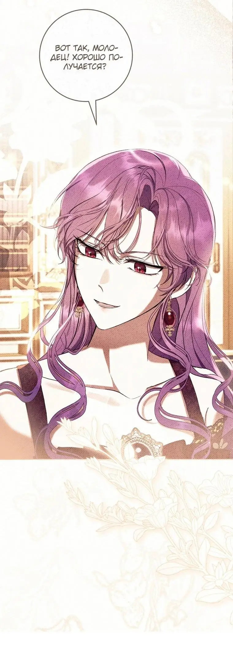 Страница 31 главы 66 манги Как хорошо и удобно быть злодейкой / The Perks of Being a Villainess