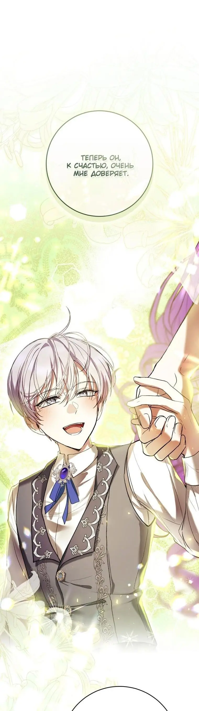 Страница 32 главы 66 манги Как хорошо и удобно быть злодейкой / The Perks of Being a Villainess