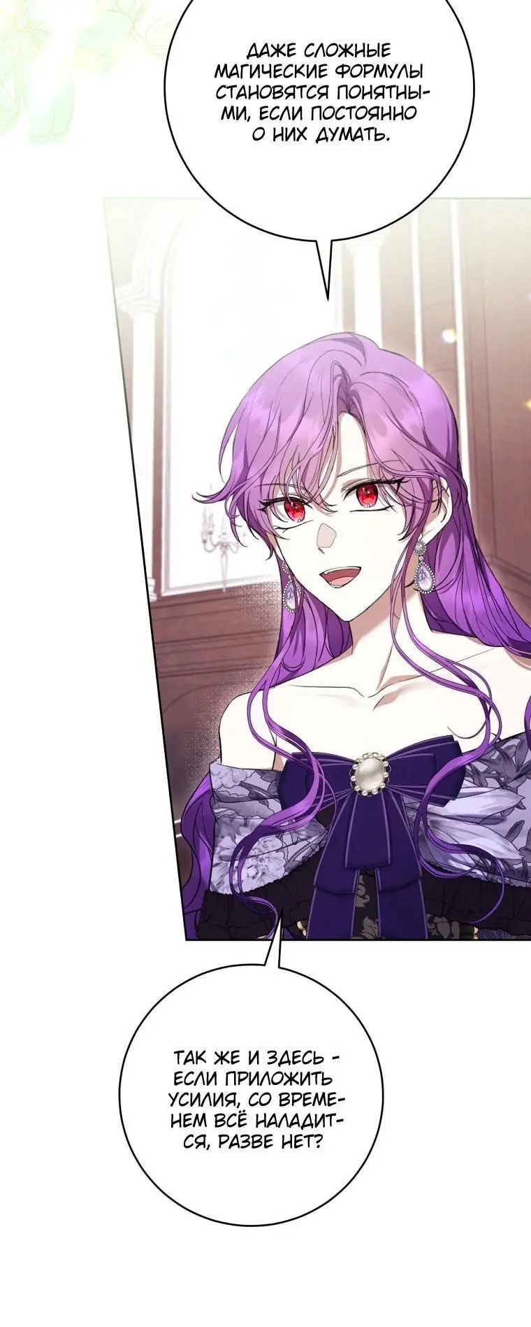 Страница 33 главы 66 манги Как хорошо и удобно быть злодейкой / The Perks of Being a Villainess
