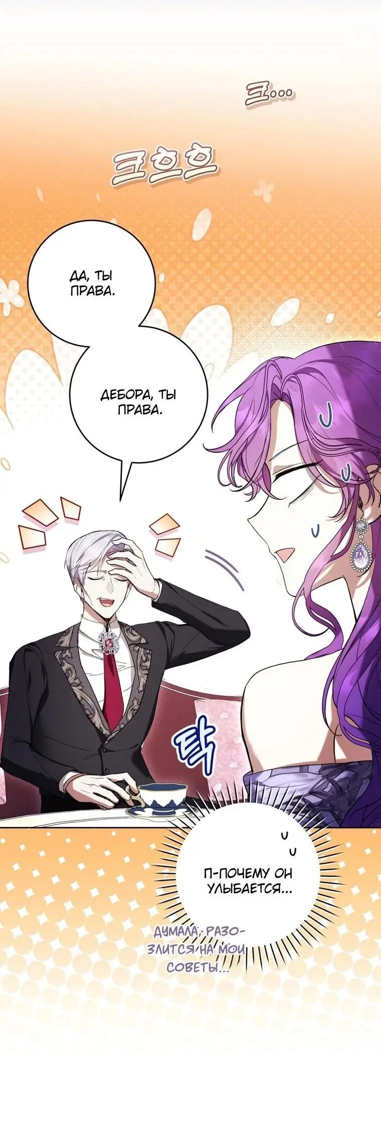 Страница 35 главы 66 манги Как хорошо и удобно быть злодейкой / The Perks of Being a Villainess