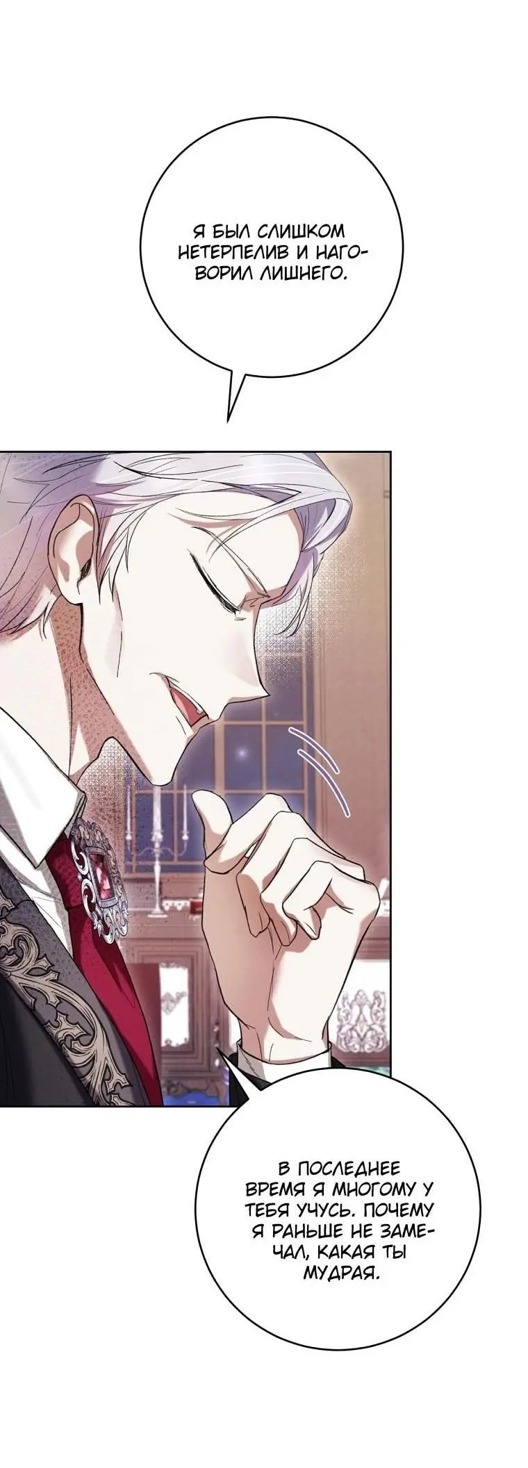 Страница 36 главы 66 манги Как хорошо и удобно быть злодейкой / The Perks of Being a Villainess