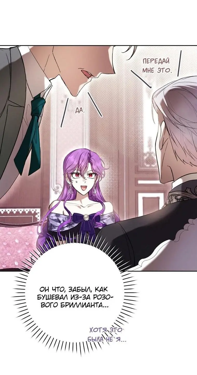 Страница 37 главы 66 манги Как хорошо и удобно быть злодейкой / The Perks of Being a Villainess