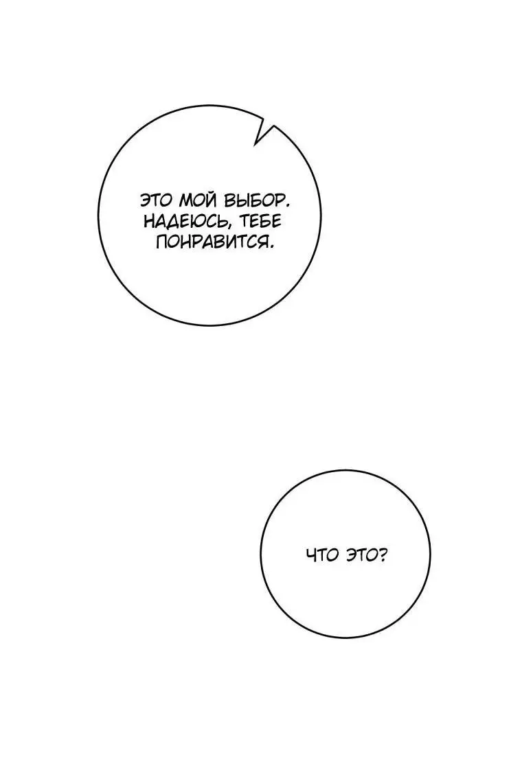 Страница 40 главы 66 манги Как хорошо и удобно быть злодейкой / The Perks of Being a Villainess