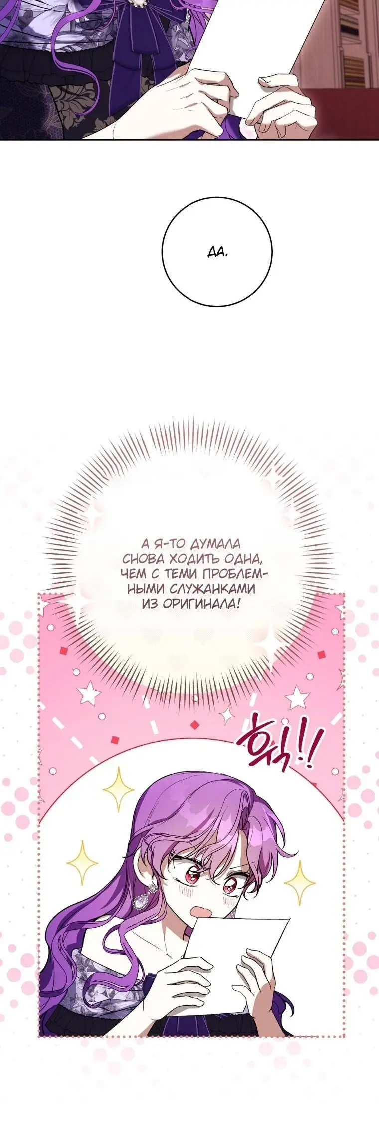 Страница 42 главы 66 манги Как хорошо и удобно быть злодейкой / The Perks of Being a Villainess