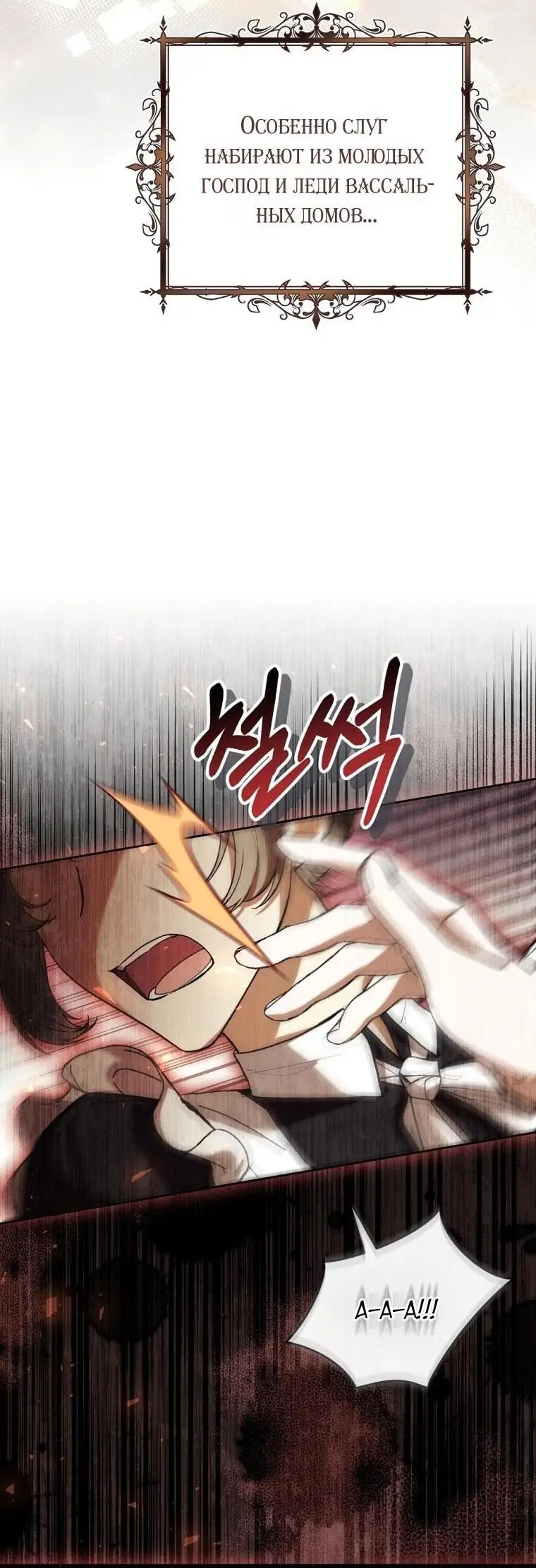 Страница 44 главы 66 манги Как хорошо и удобно быть злодейкой / The Perks of Being a Villainess