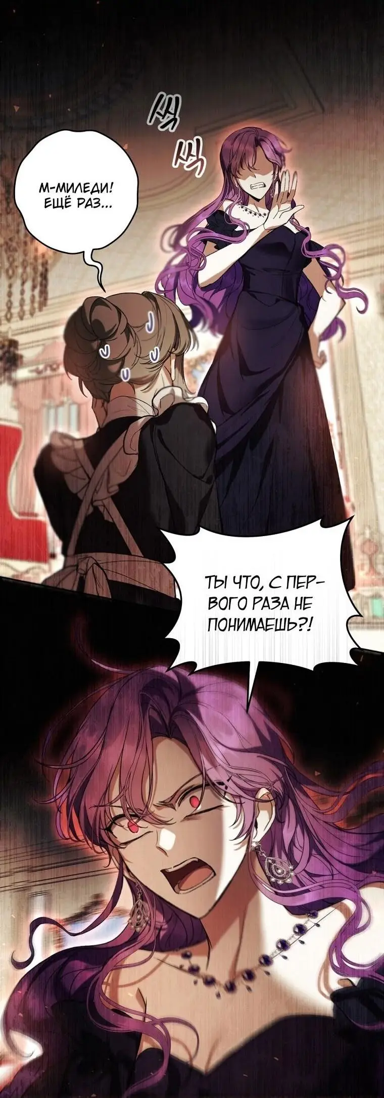 Страница 45 главы 66 манги Как хорошо и удобно быть злодейкой / The Perks of Being a Villainess