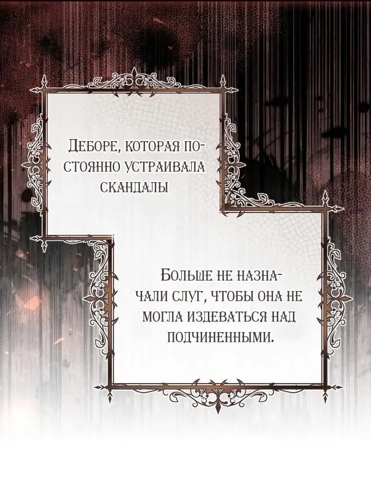 Страница 46 главы 66 манги Как хорошо и удобно быть злодейкой / The Perks of Being a Villainess