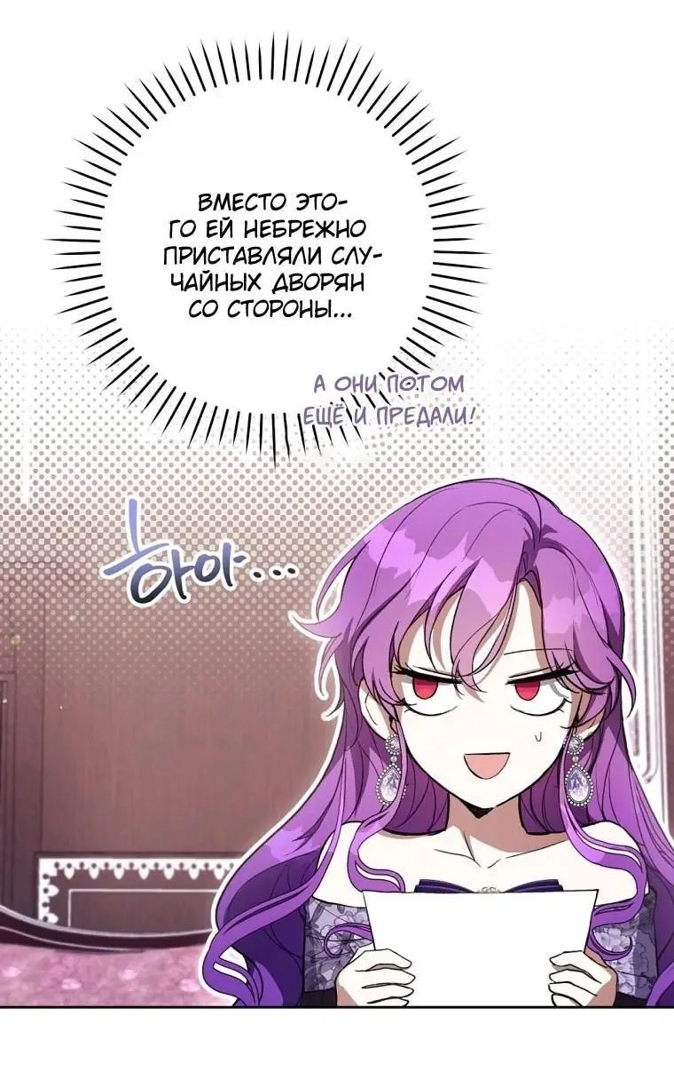Страница 47 главы 66 манги Как хорошо и удобно быть злодейкой / The Perks of Being a Villainess