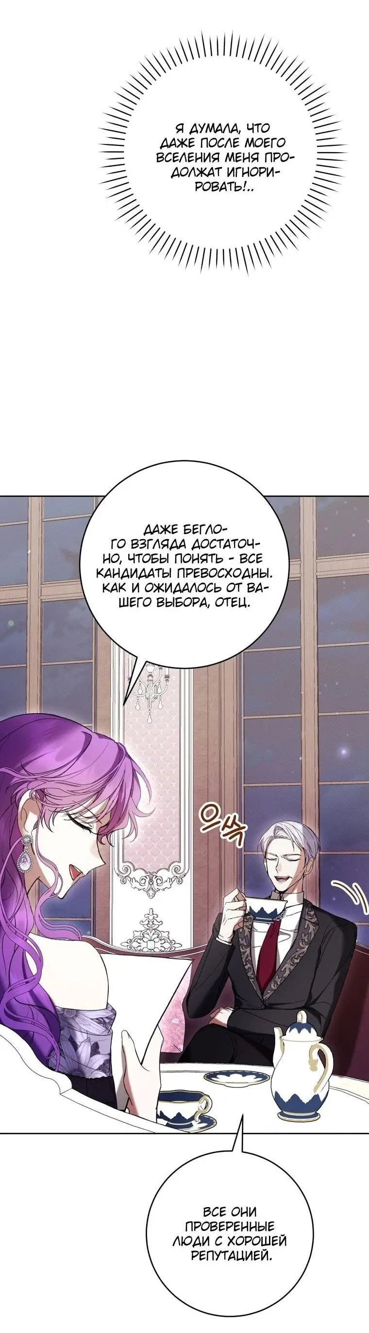 Страница 48 главы 66 манги Как хорошо и удобно быть злодейкой / The Perks of Being a Villainess