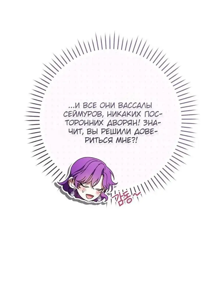 Страница 49 главы 66 манги Как хорошо и удобно быть злодейкой / The Perks of Being a Villainess