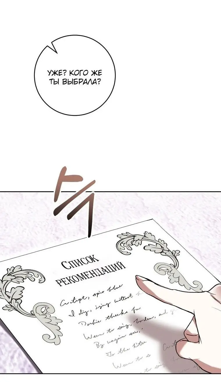 Страница 51 главы 66 манги Как хорошо и удобно быть злодейкой / The Perks of Being a Villainess