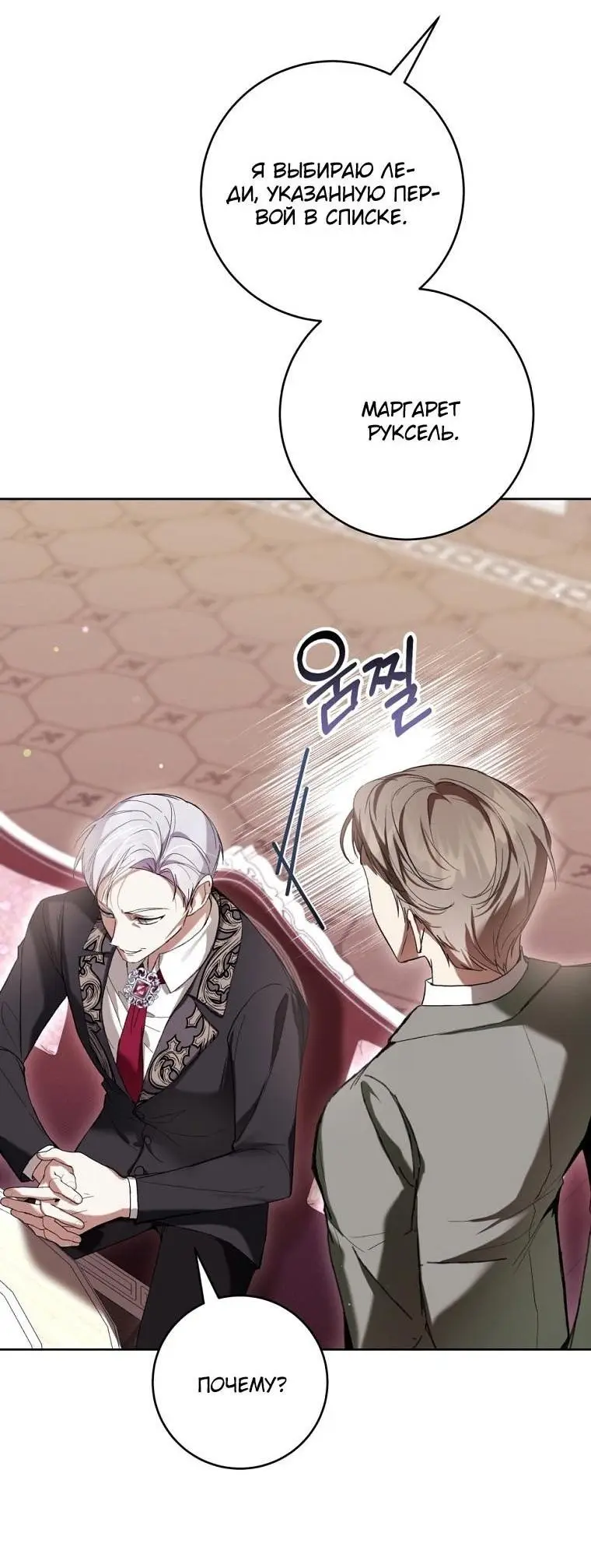 Страница 52 главы 66 манги Как хорошо и удобно быть злодейкой / The Perks of Being a Villainess