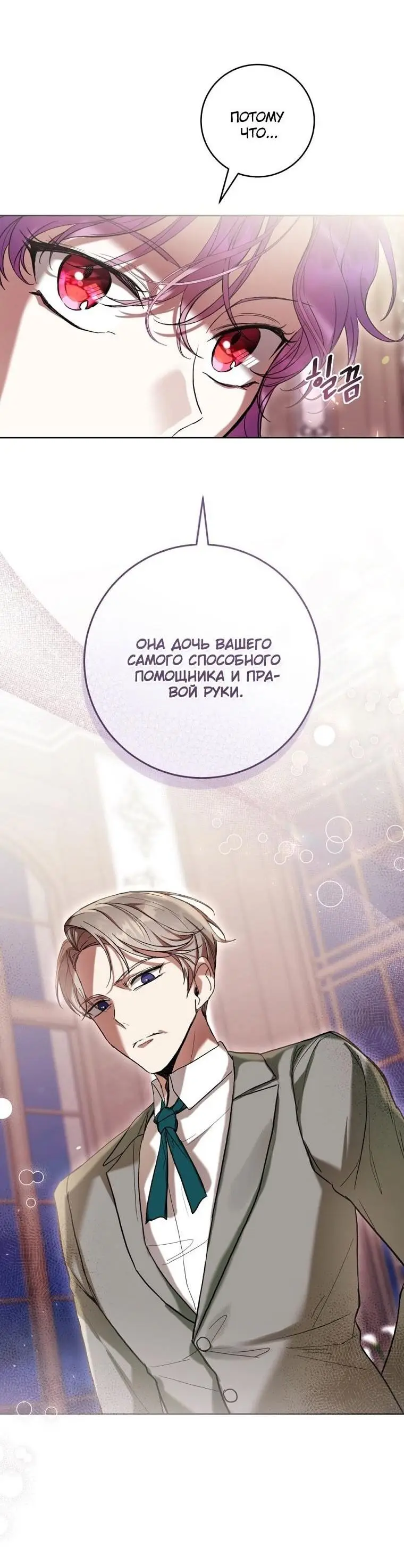 Страница 53 главы 66 манги Как хорошо и удобно быть злодейкой / The Perks of Being a Villainess