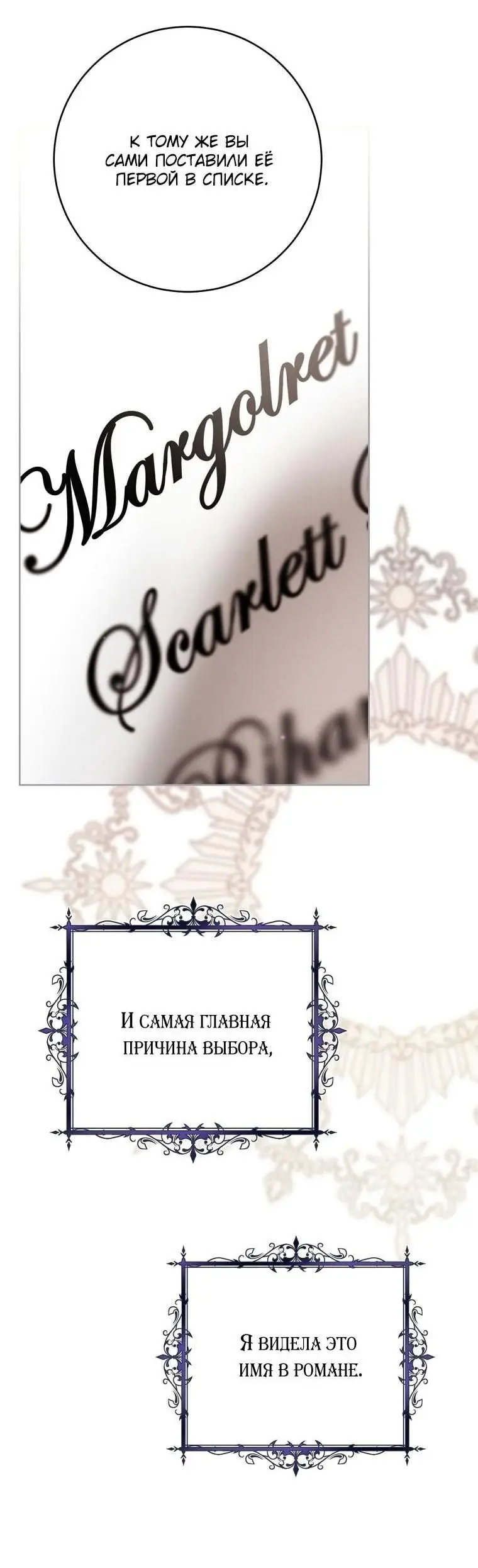 Страница 54 главы 66 манги Как хорошо и удобно быть злодейкой / The Perks of Being a Villainess