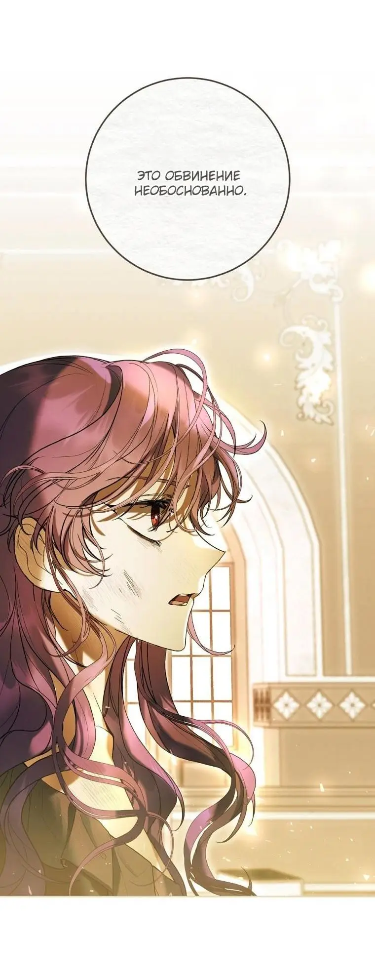 Страница 55 главы 66 манги Как хорошо и удобно быть злодейкой / The Perks of Being a Villainess
