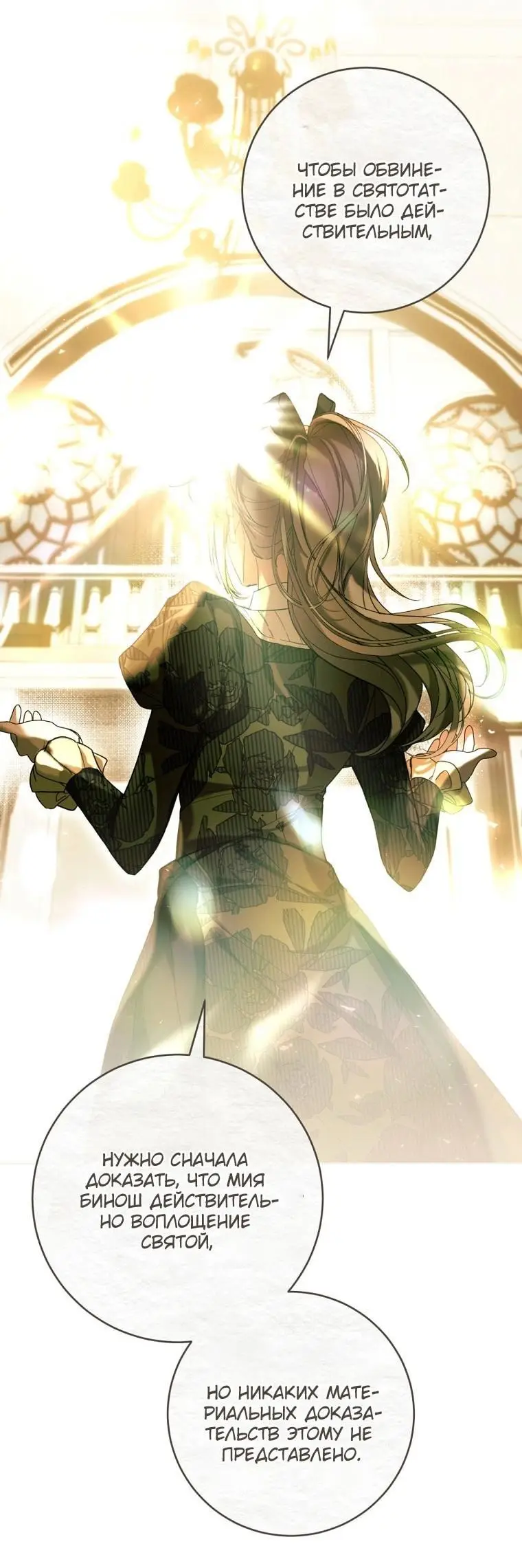 Страница 57 главы 66 манги Как хорошо и удобно быть злодейкой / The Perks of Being a Villainess