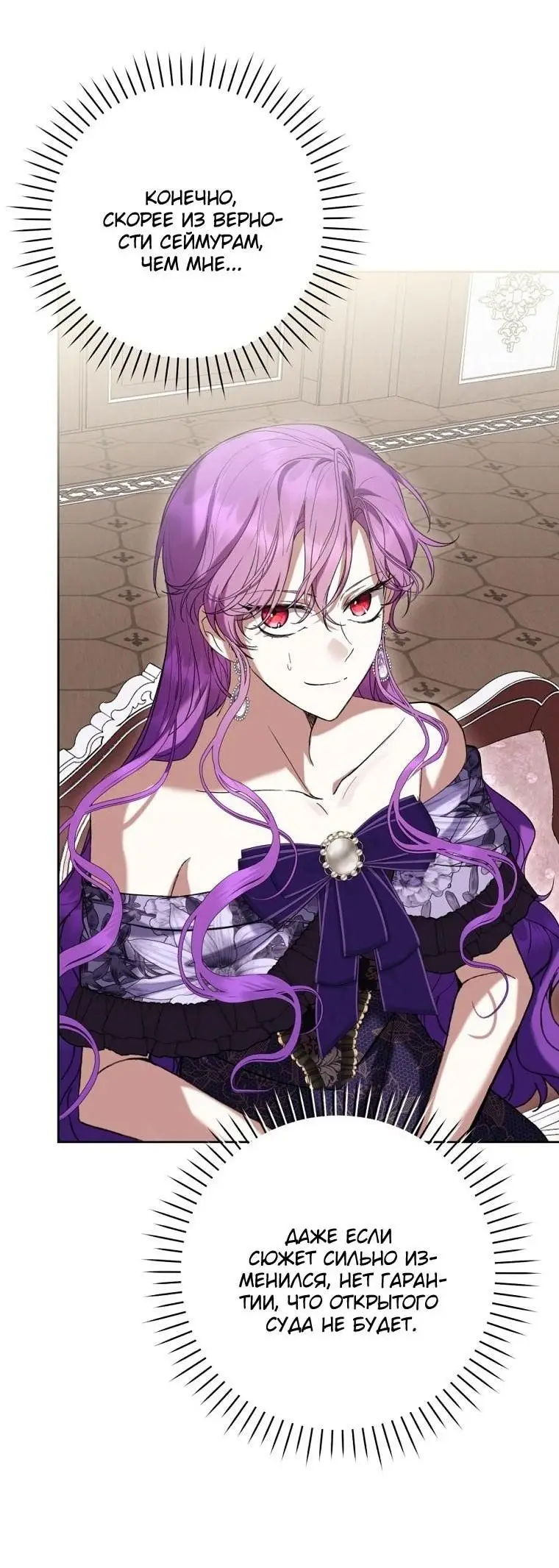 Страница 60 главы 66 манги Как хорошо и удобно быть злодейкой / The Perks of Being a Villainess