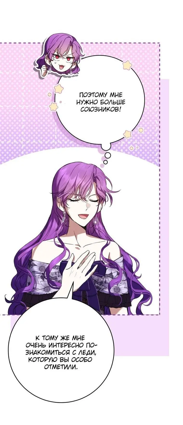 Страница 61 главы 66 манги Как хорошо и удобно быть злодейкой / The Perks of Being a Villainess