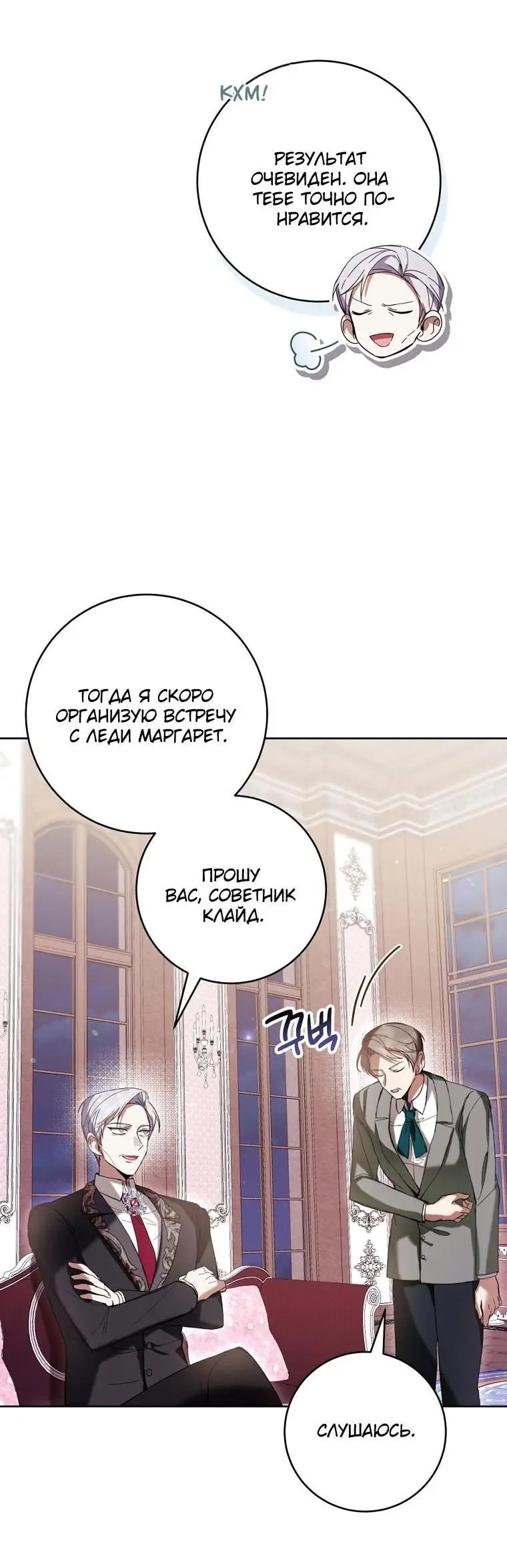 Страница 62 главы 66 манги Как хорошо и удобно быть злодейкой / The Perks of Being a Villainess