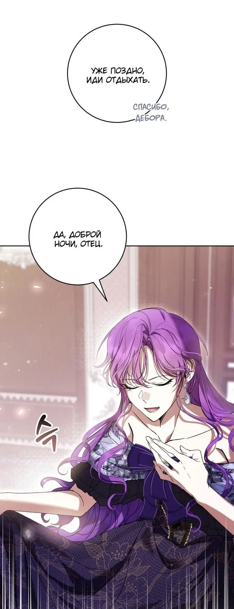 Страница 63 главы 66 манги Как хорошо и удобно быть злодейкой / The Perks of Being a Villainess