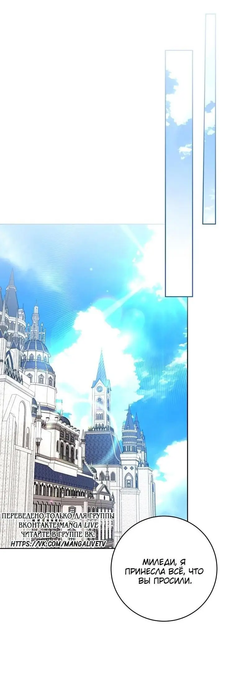Страница 65 главы 66 манги Как хорошо и удобно быть злодейкой / The Perks of Being a Villainess