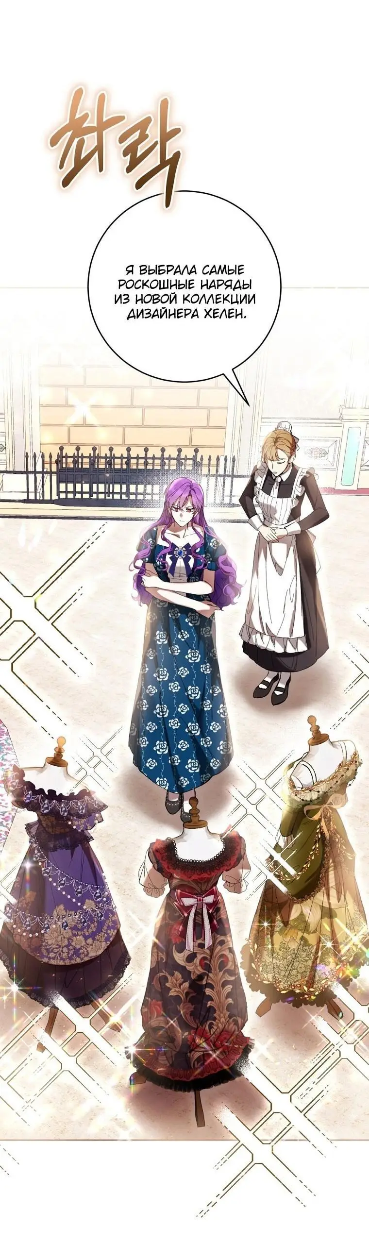 Страница 66 главы 66 манги Как хорошо и удобно быть злодейкой / The Perks of Being a Villainess