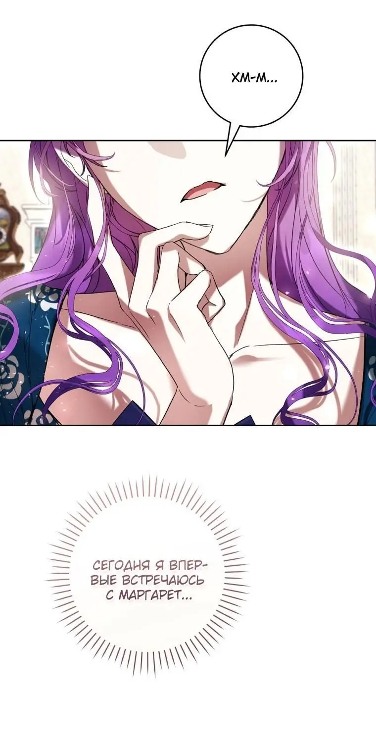 Страница 67 главы 66 манги Как хорошо и удобно быть злодейкой / The Perks of Being a Villainess
