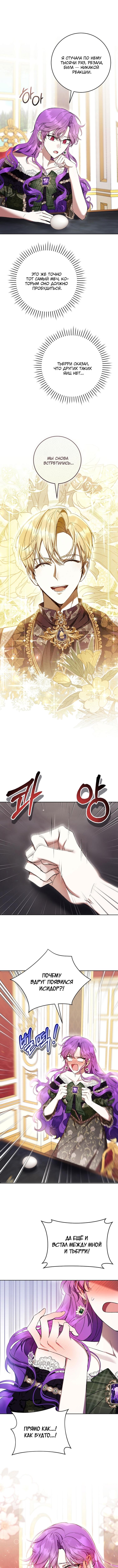 Страница 10 главы 73 манги Как хорошо и удобно быть злодейкой / The Perks of Being a Villainess