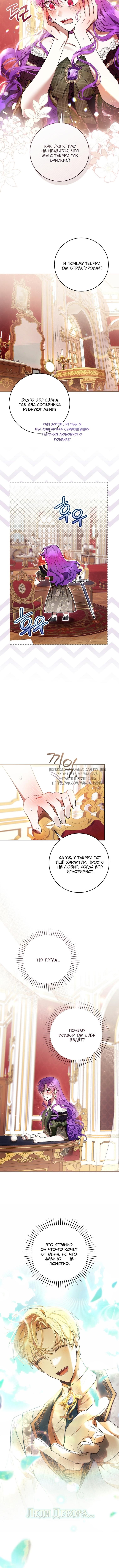 Страница 11 главы 73 манги Как хорошо и удобно быть злодейкой / The Perks of Being a Villainess