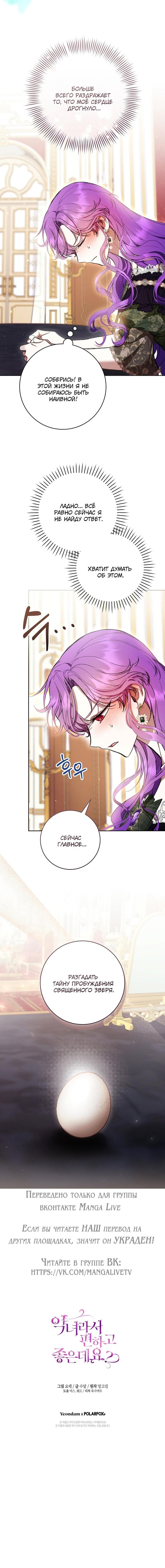 Страница 12 главы 73 манги Как хорошо и удобно быть злодейкой / The Perks of Being a Villainess