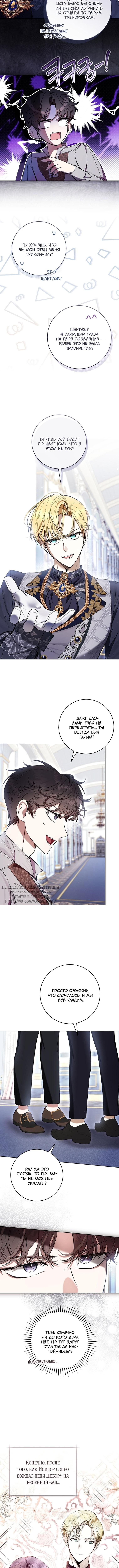 Страница 4 главы 73 манги Как хорошо и удобно быть злодейкой / The Perks of Being a Villainess