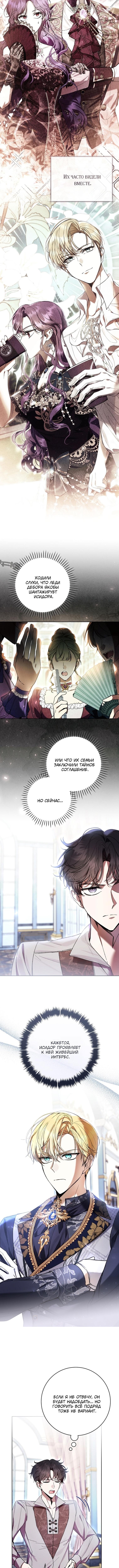 Страница 5 главы 73 манги Как хорошо и удобно быть злодейкой / The Perks of Being a Villainess