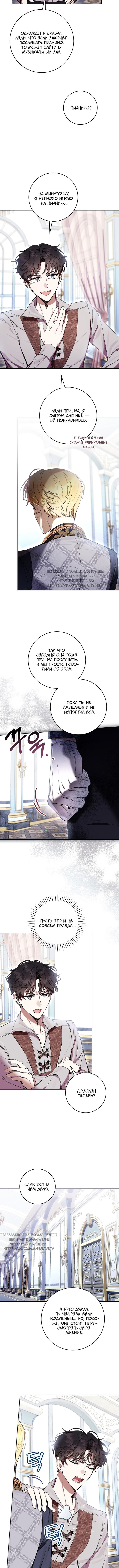 Страница 6 главы 73 манги Как хорошо и удобно быть злодейкой / The Perks of Being a Villainess