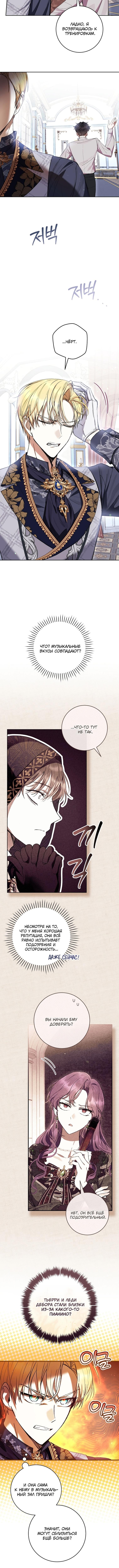 Страница 7 главы 73 манги Как хорошо и удобно быть злодейкой / The Perks of Being a Villainess