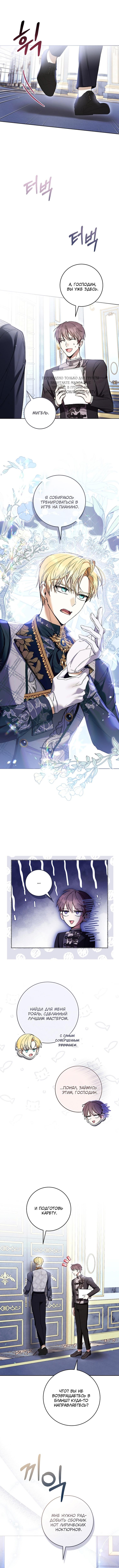 Страница 8 главы 73 манги Как хорошо и удобно быть злодейкой / The Perks of Being a Villainess