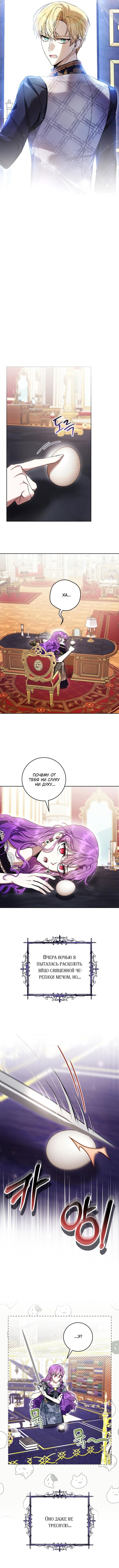 Страница 9 главы 73 манги Как хорошо и удобно быть злодейкой / The Perks of Being a Villainess