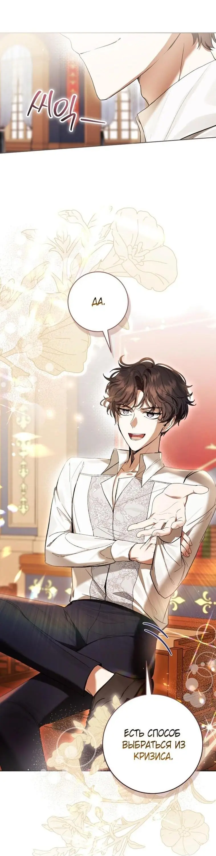 Страница 5 главы 69 манги Как хорошо и удобно быть злодейкой / The Perks of Being a Villainess