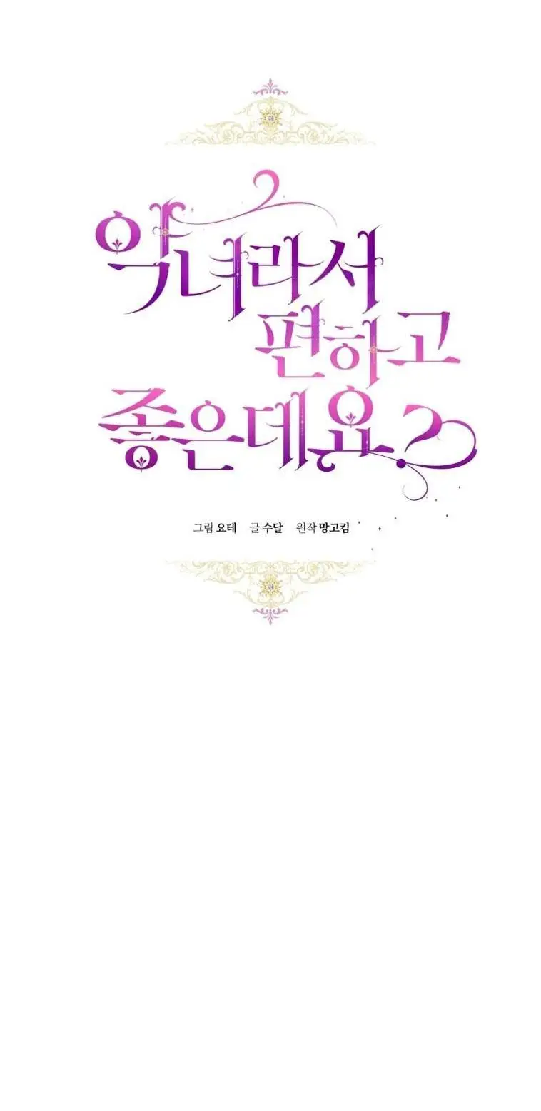 Страница 7 главы 69 манги Как хорошо и удобно быть злодейкой / The Perks of Being a Villainess