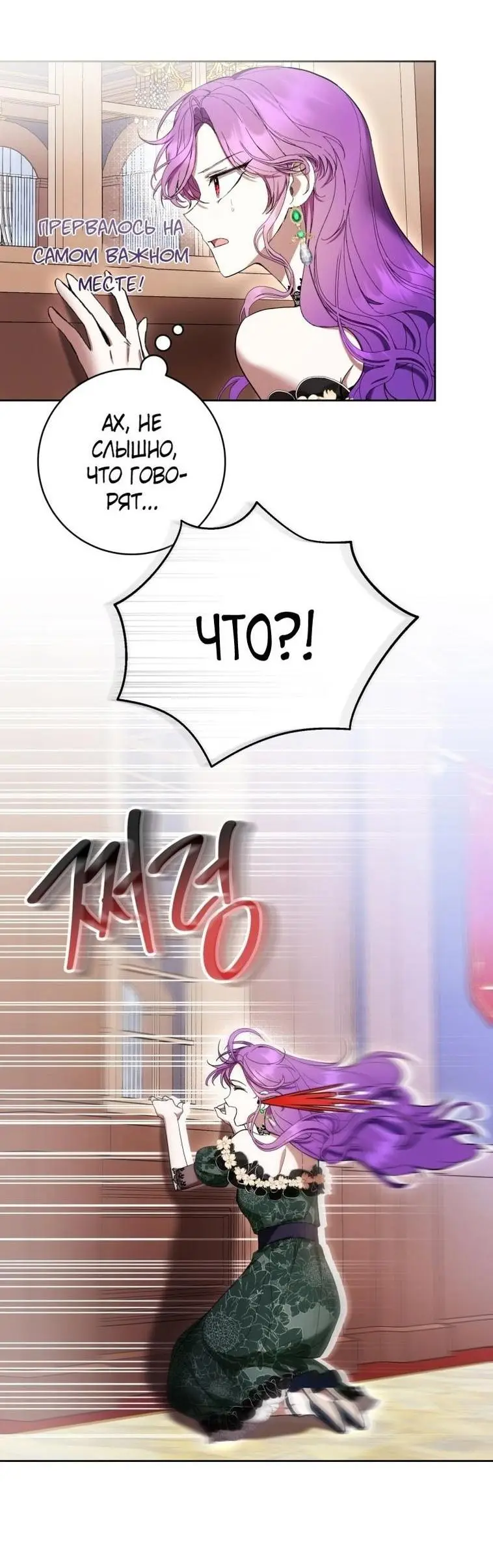 Страница 11 главы 69 манги Как хорошо и удобно быть злодейкой / The Perks of Being a Villainess