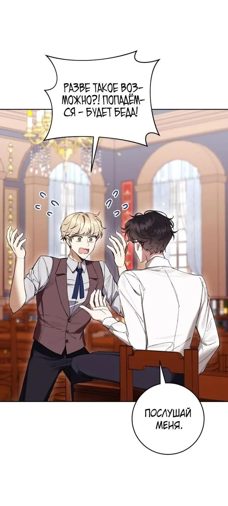 Страница 15 главы 69 манги Как хорошо и удобно быть злодейкой / The Perks of Being a Villainess