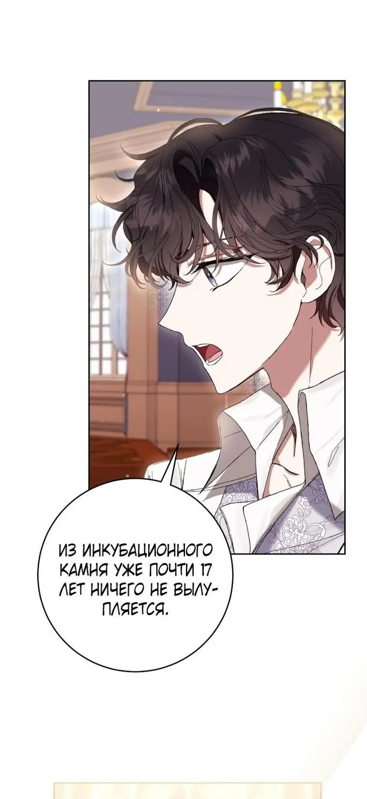 Страница 16 главы 69 манги Как хорошо и удобно быть злодейкой / The Perks of Being a Villainess
