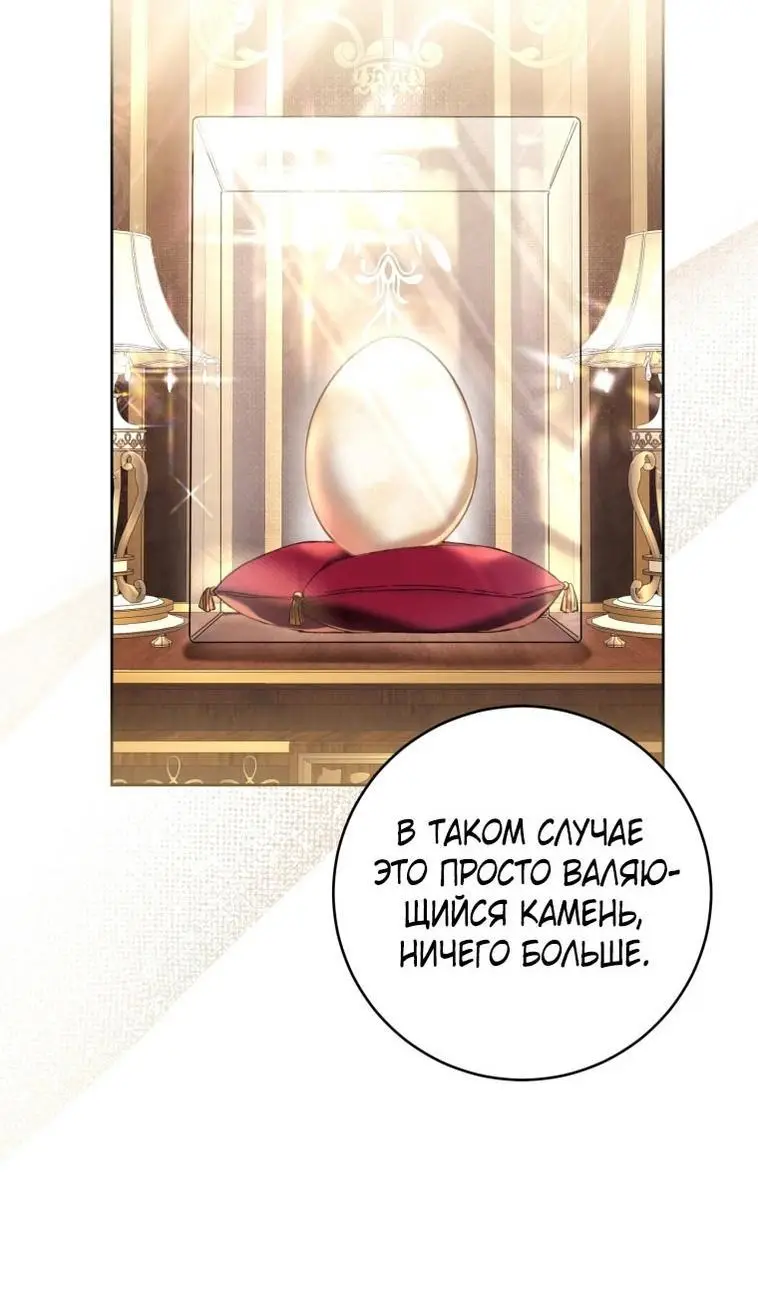 Страница 17 главы 69 манги Как хорошо и удобно быть злодейкой / The Perks of Being a Villainess