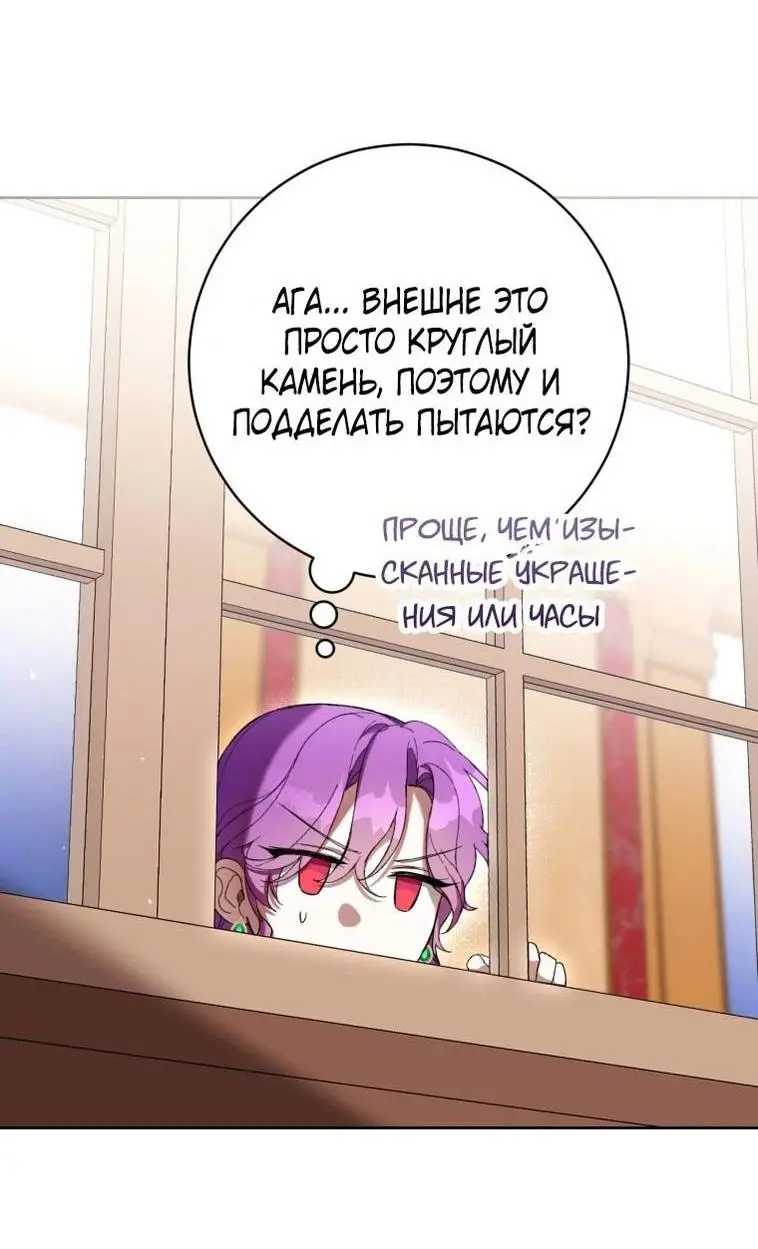 Страница 18 главы 69 манги Как хорошо и удобно быть злодейкой / The Perks of Being a Villainess