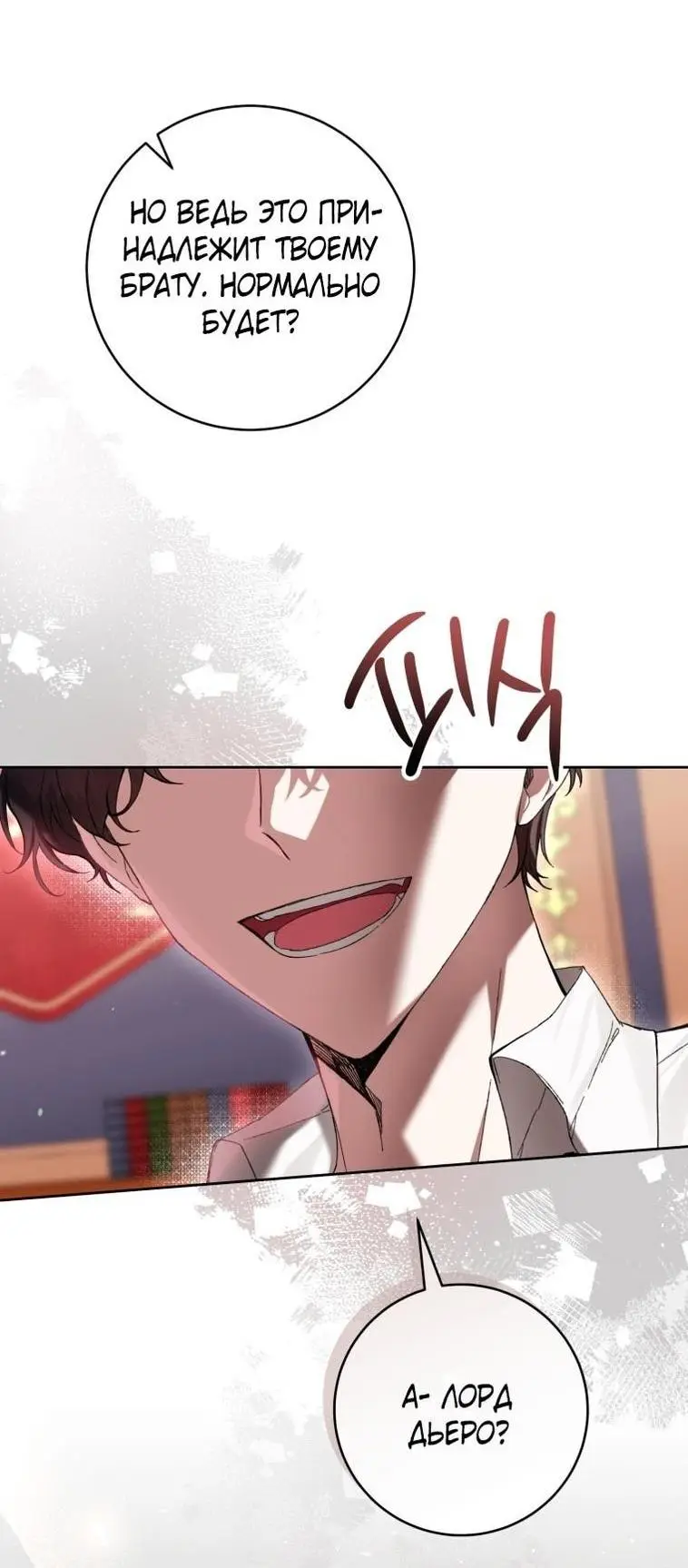 Страница 19 главы 69 манги Как хорошо и удобно быть злодейкой / The Perks of Being a Villainess