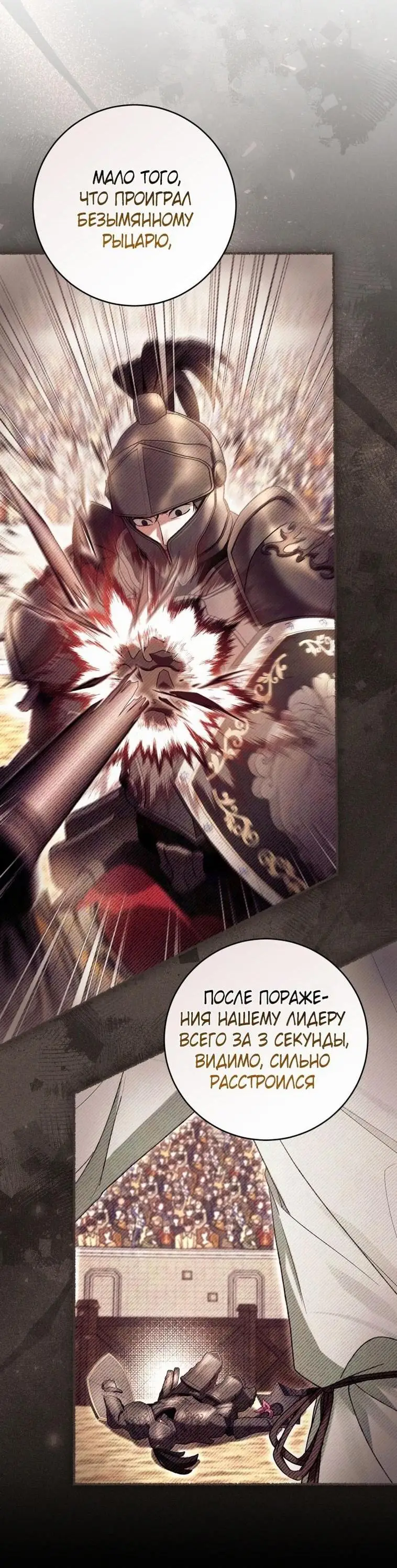 Страница 20 главы 69 манги Как хорошо и удобно быть злодейкой / The Perks of Being a Villainess